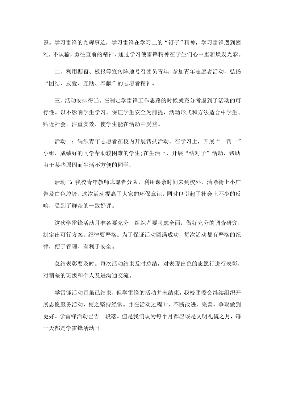 学生学习雷锋活动的总结汇报.doc_第3页