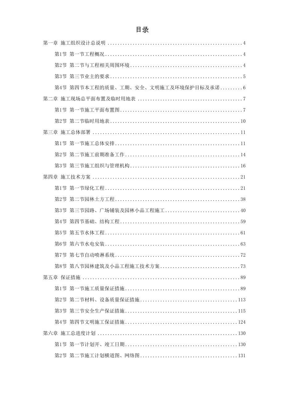 某江滨绿廊工程施工组织设计方案.doc_第2页