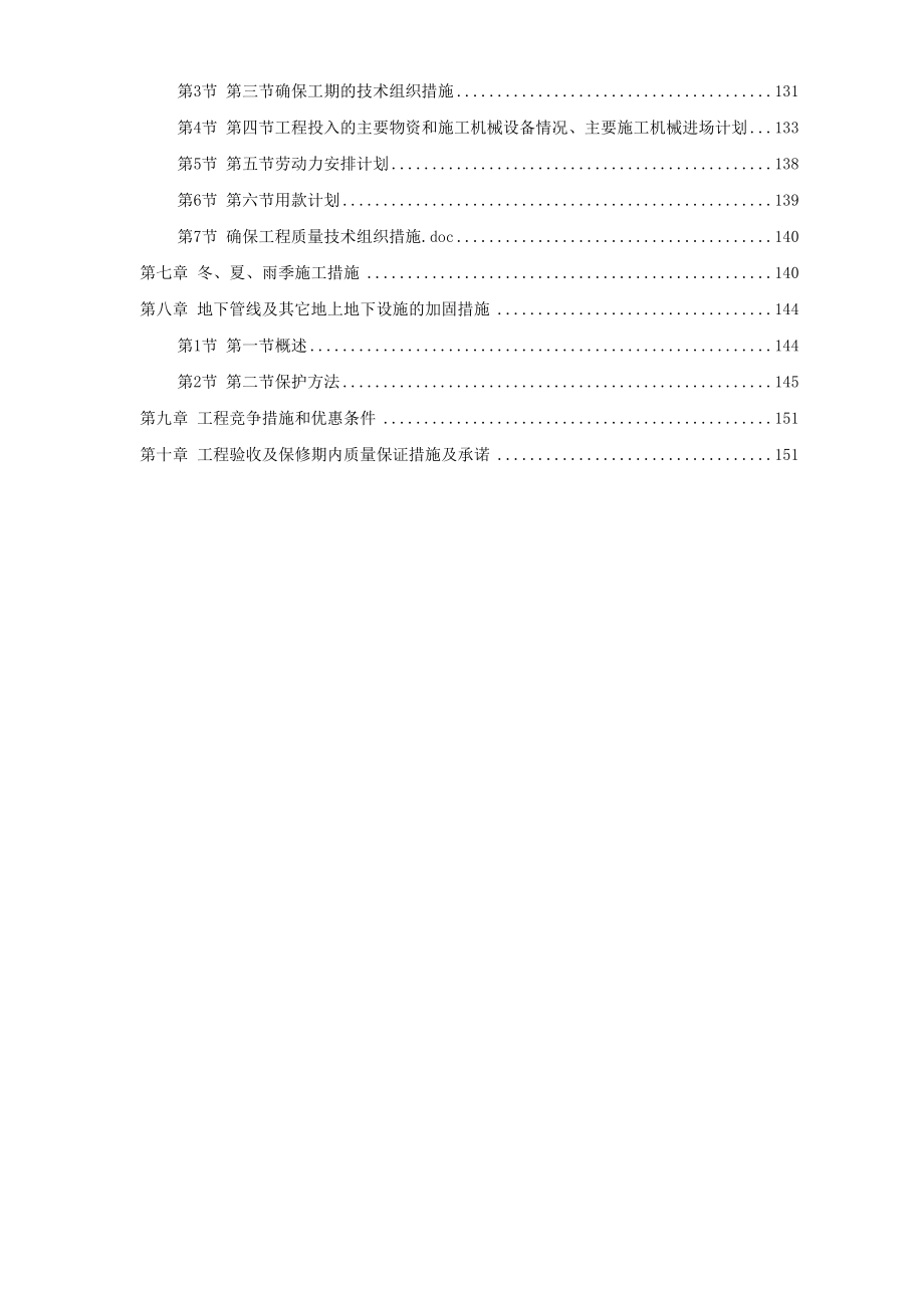 某江滨绿廊工程施工组织设计方案.doc_第3页