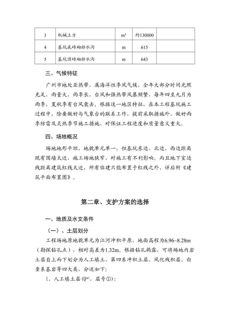 广州珠江新城利雅湾地下室基坑施工组织设计方案.doc_第3页