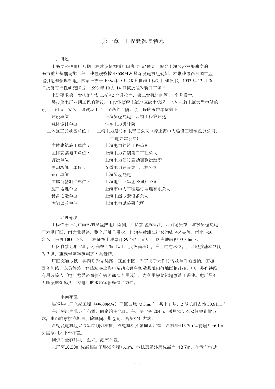 上海电力建设有限责任公司电厂八期工程施工组织总设计.doc_第3页