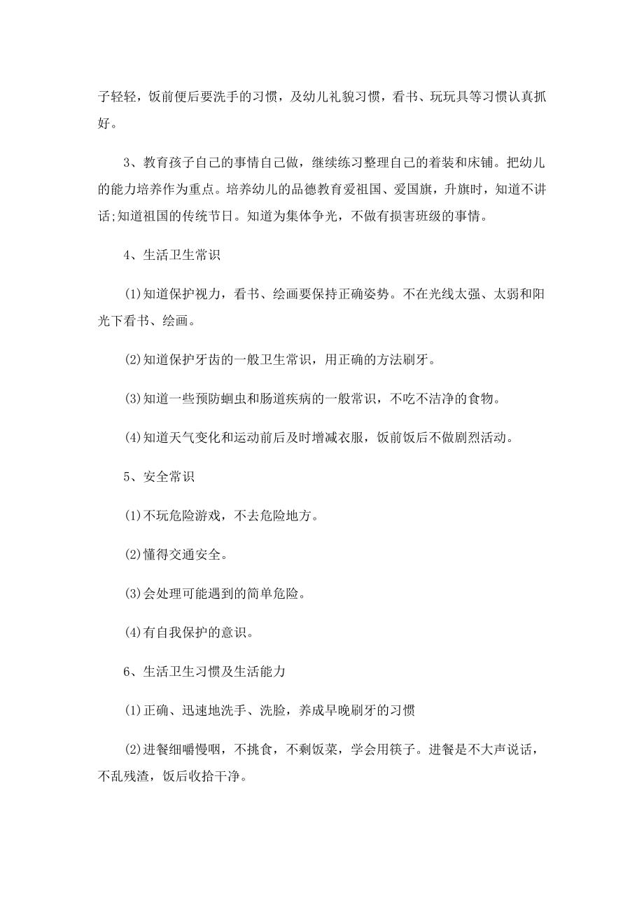 2023幼儿教师新学期个人工作计划.doc_第2页