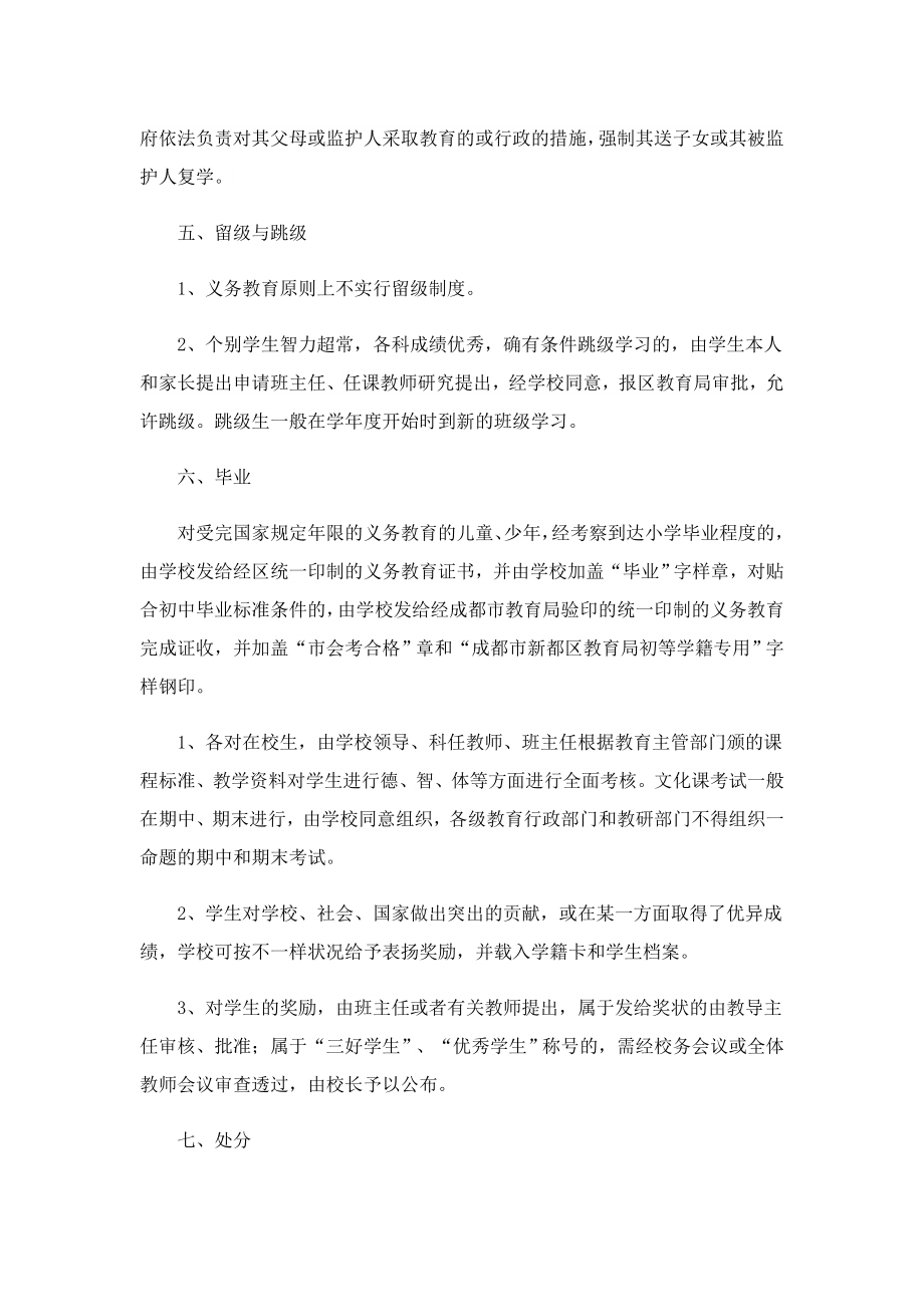 2023学校学籍管理制度.doc_第3页