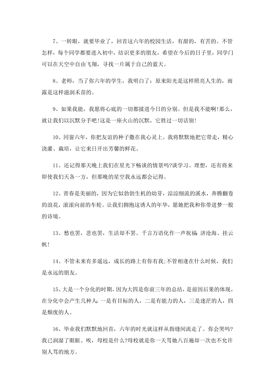 学生毕业幽默经典赠言.doc_第2页