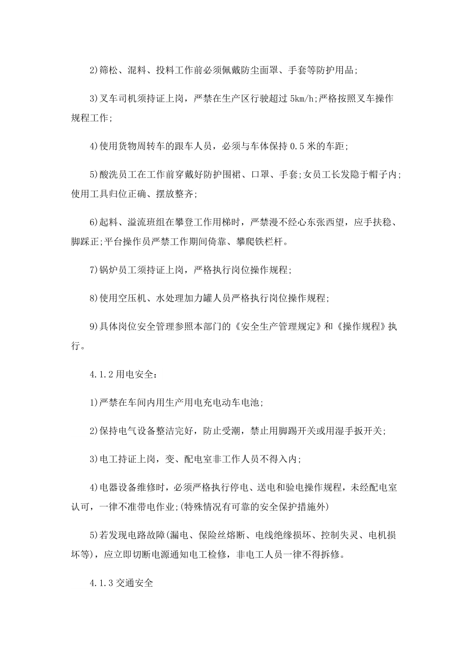 2023安全管理规章制度标准版.doc_第2页