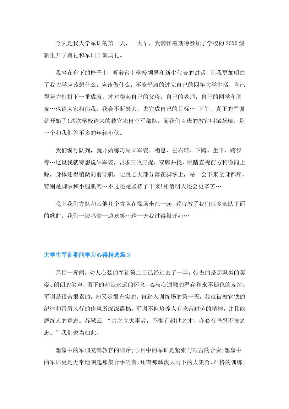 大学生军训期间学习心得.doc_第2页