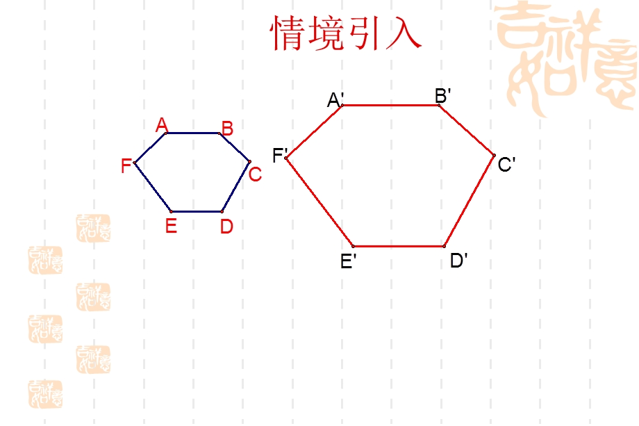 《相似多边形》课件.ppt_第3页