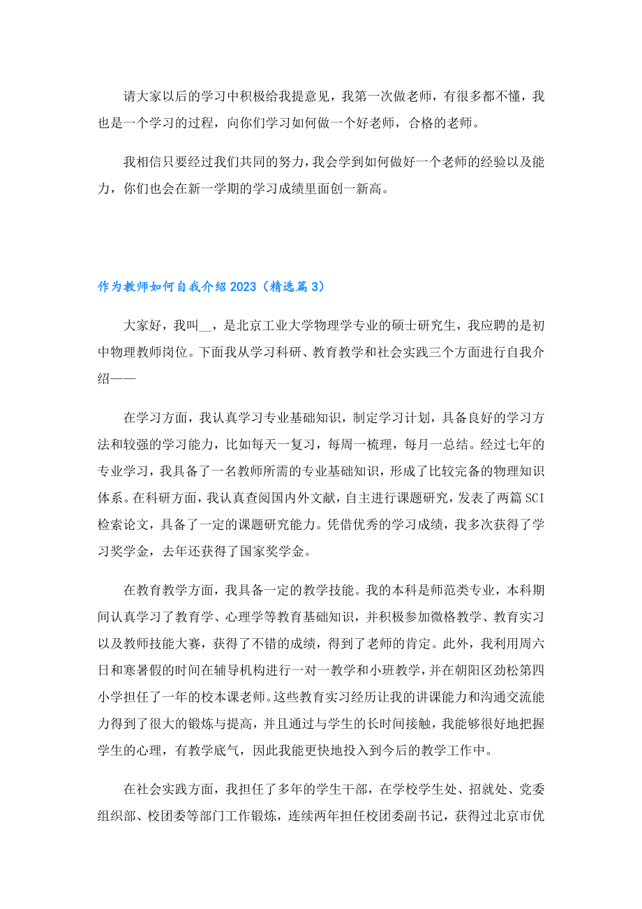 作为教师如何自我介绍2023.doc_第2页