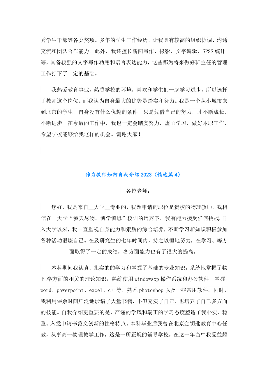 作为教师如何自我介绍2023.doc_第3页