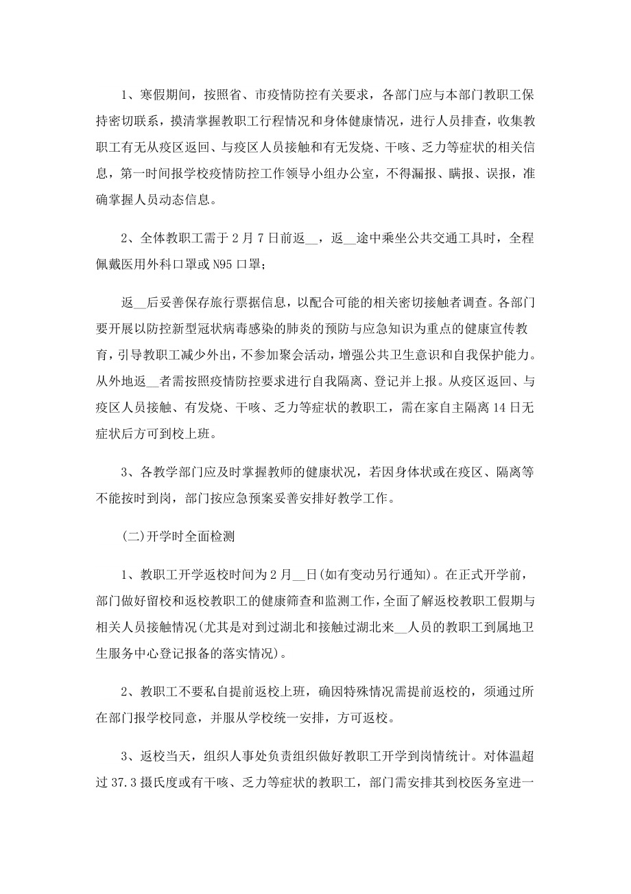 传染病季防控应急预案.doc_第2页