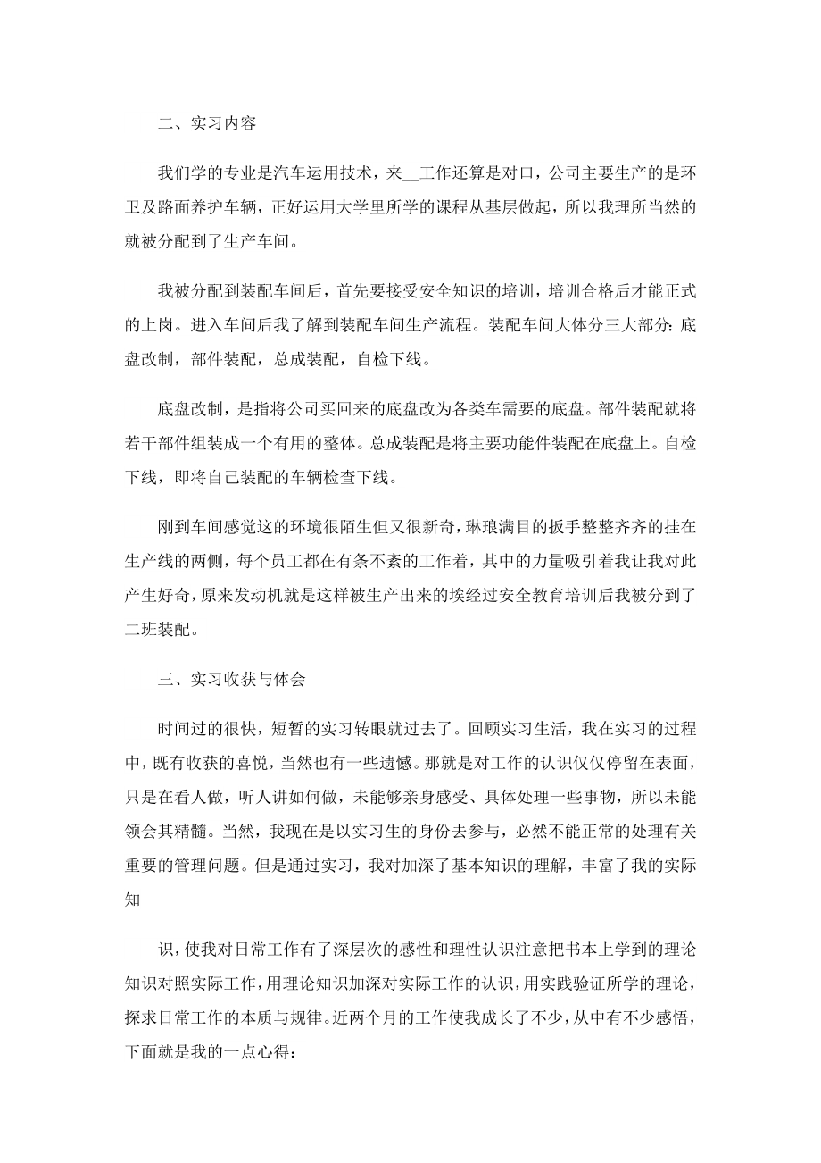 关于汽车维修的实习报告.doc_第3页