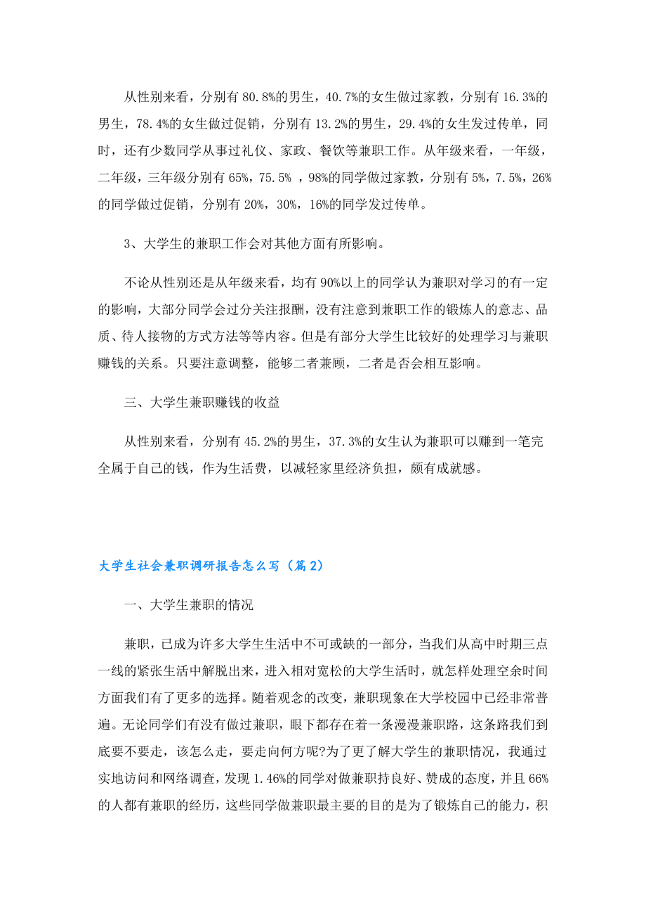 大学生社会兼职调研报告怎么写.doc_第3页