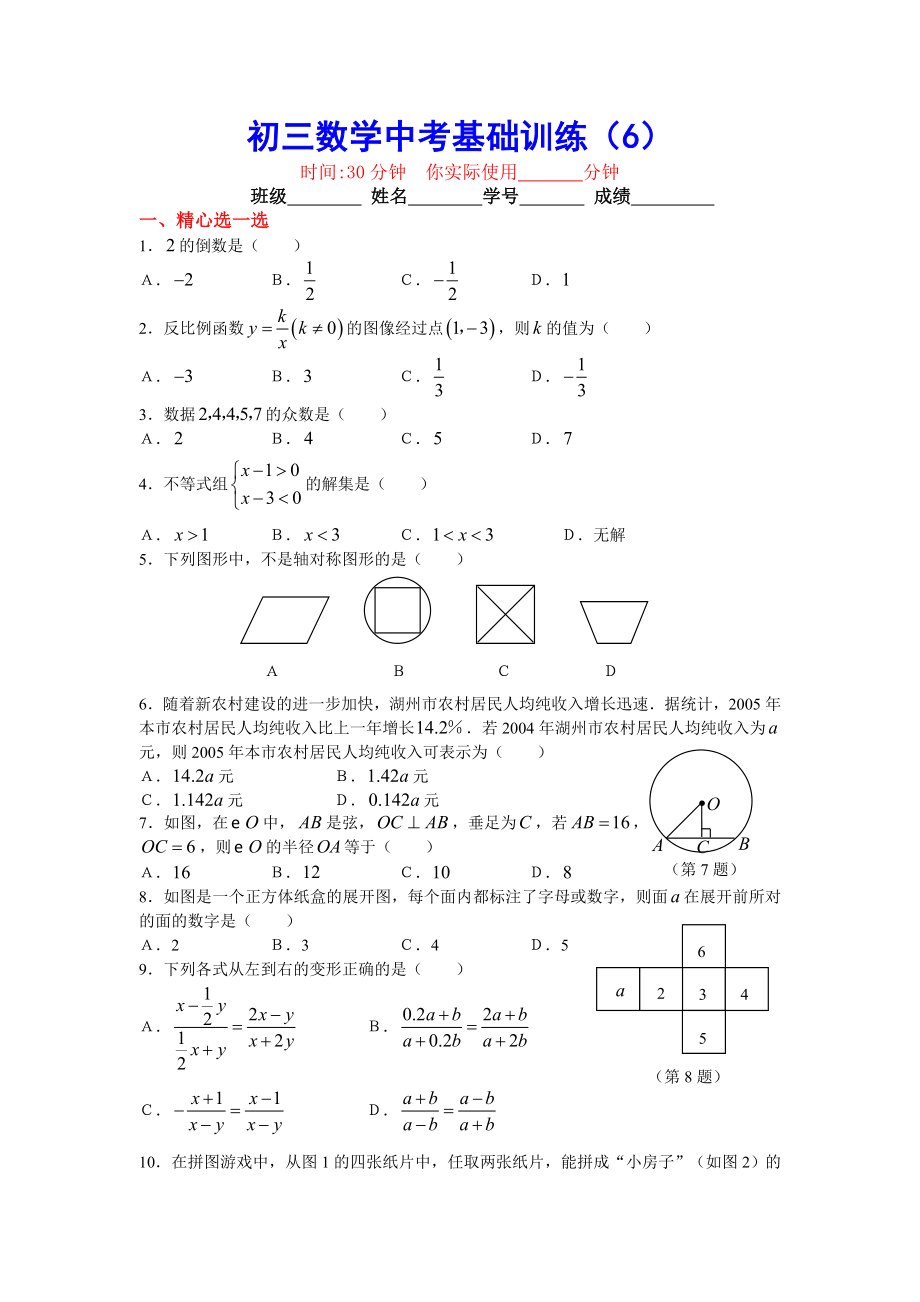 中考基础训练（6）.doc_第1页