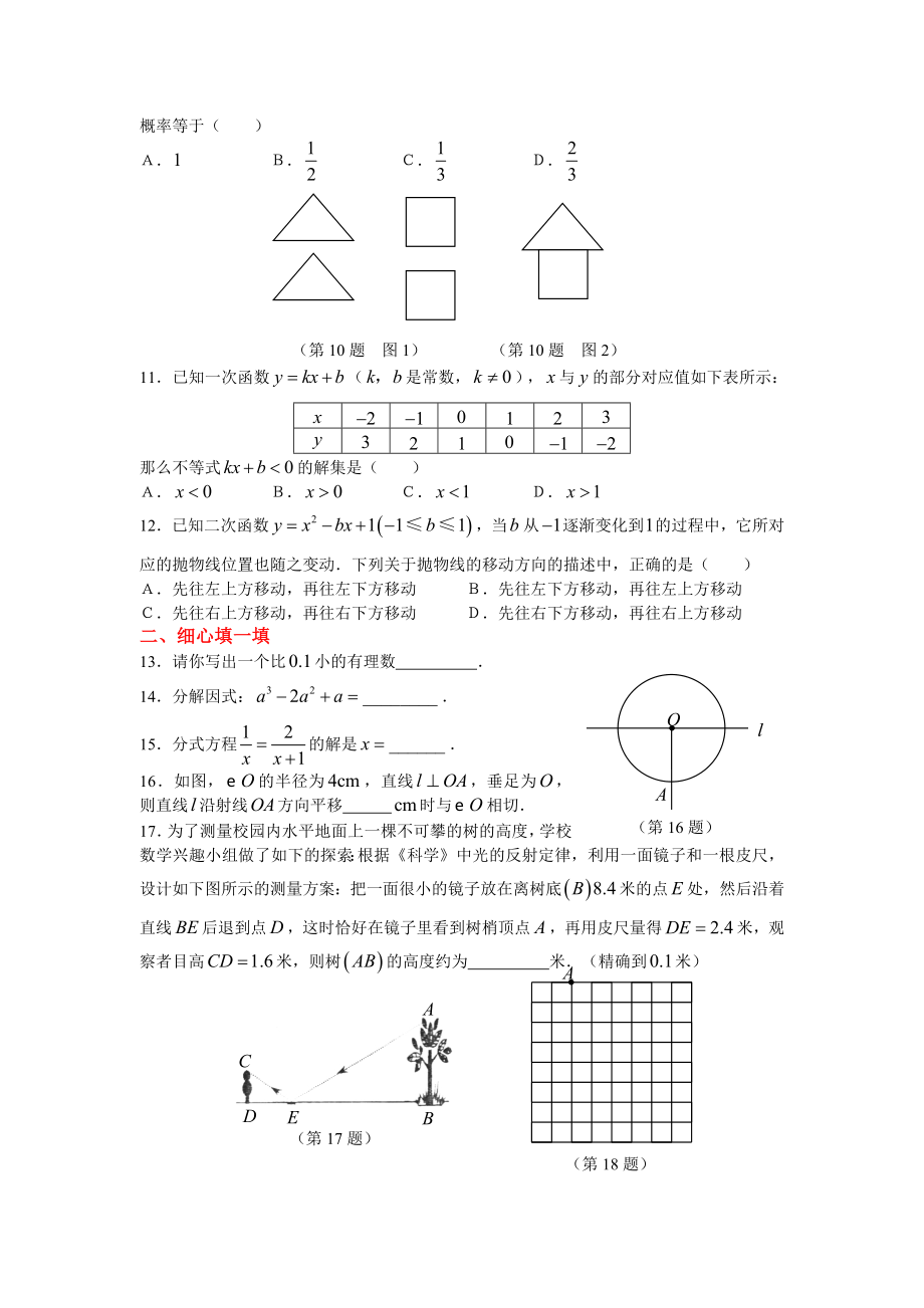 中考基础训练（6）.doc_第2页