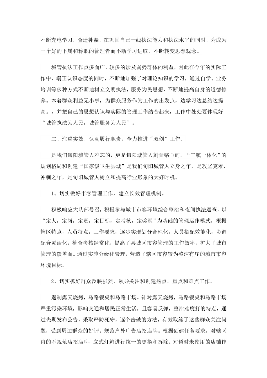 城管工作个人总结报告.doc_第3页