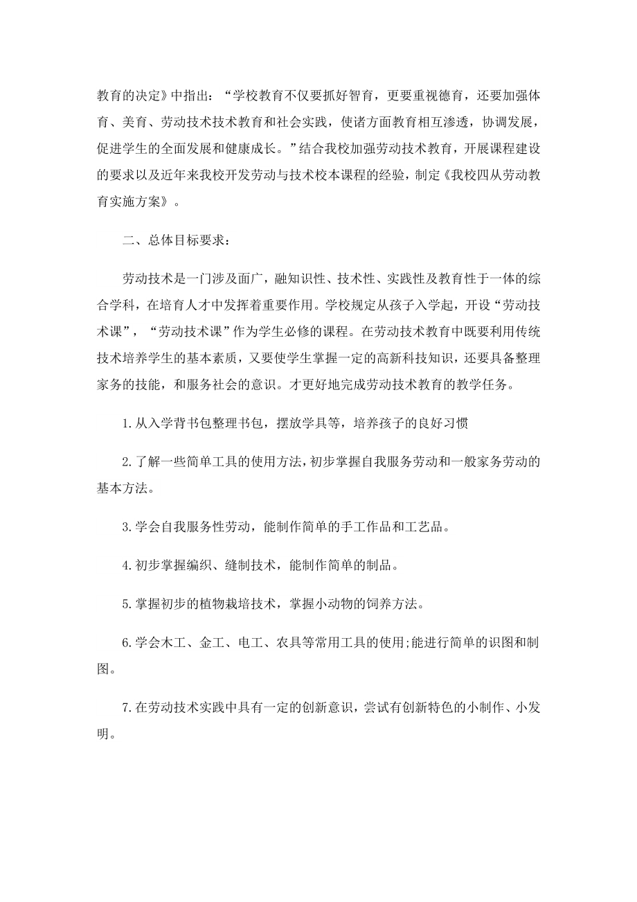 学校劳动教育课程实施方案大全.doc_第3页