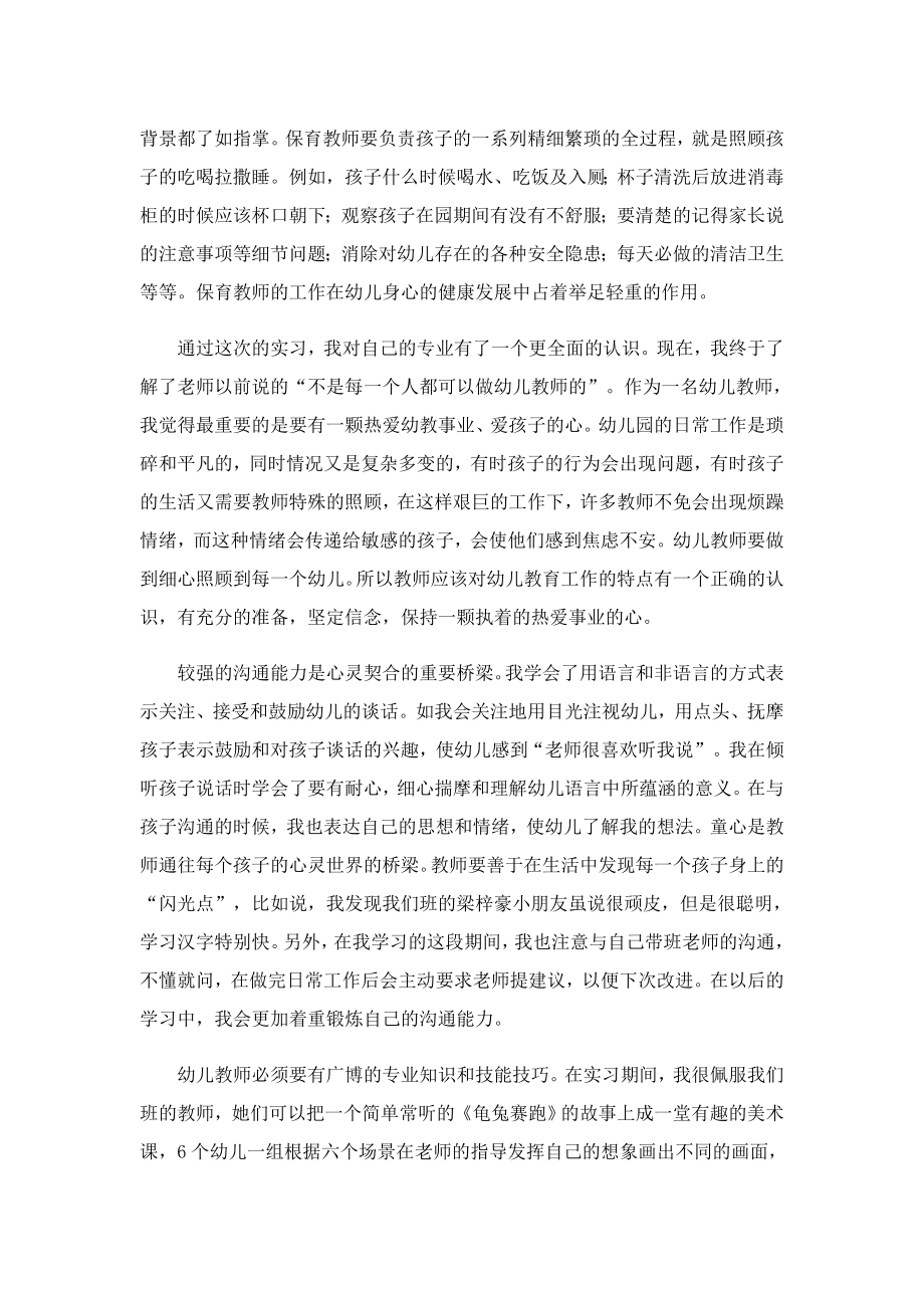 大三毕业生实习心得体会最新.doc_第3页