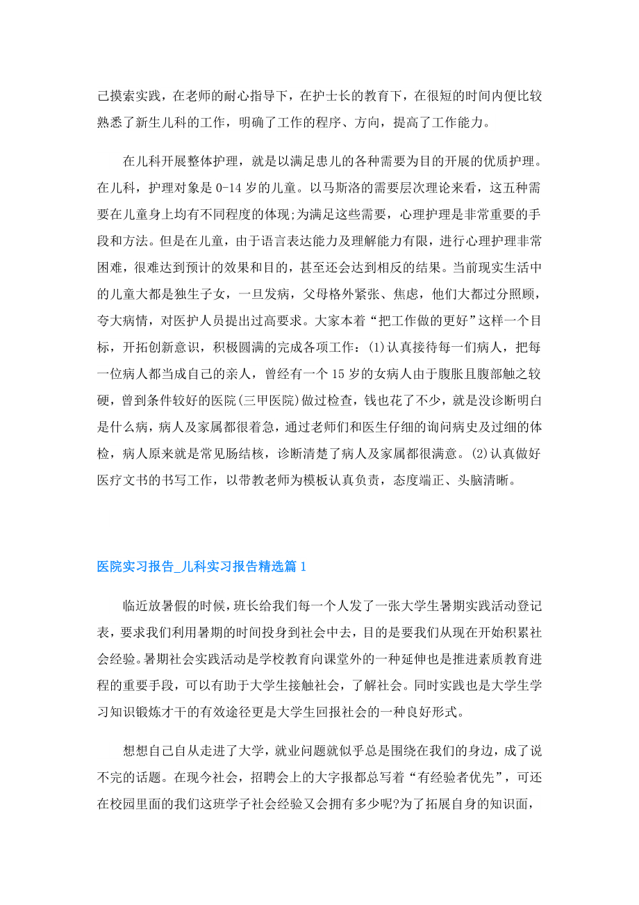 医院实习报告儿科实习报告.doc_第2页