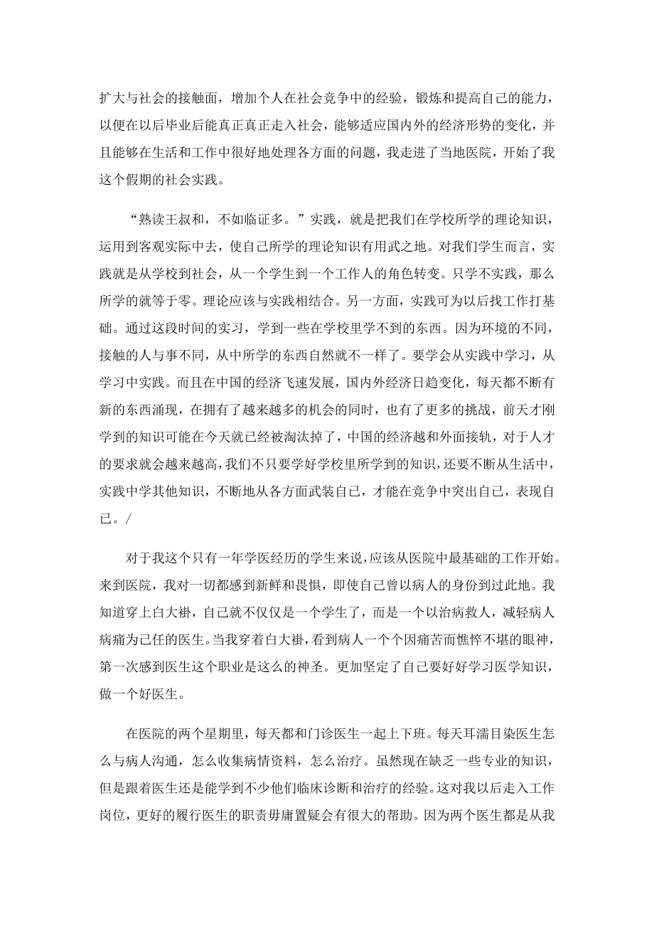 医院实习报告儿科实习报告.doc_第3页