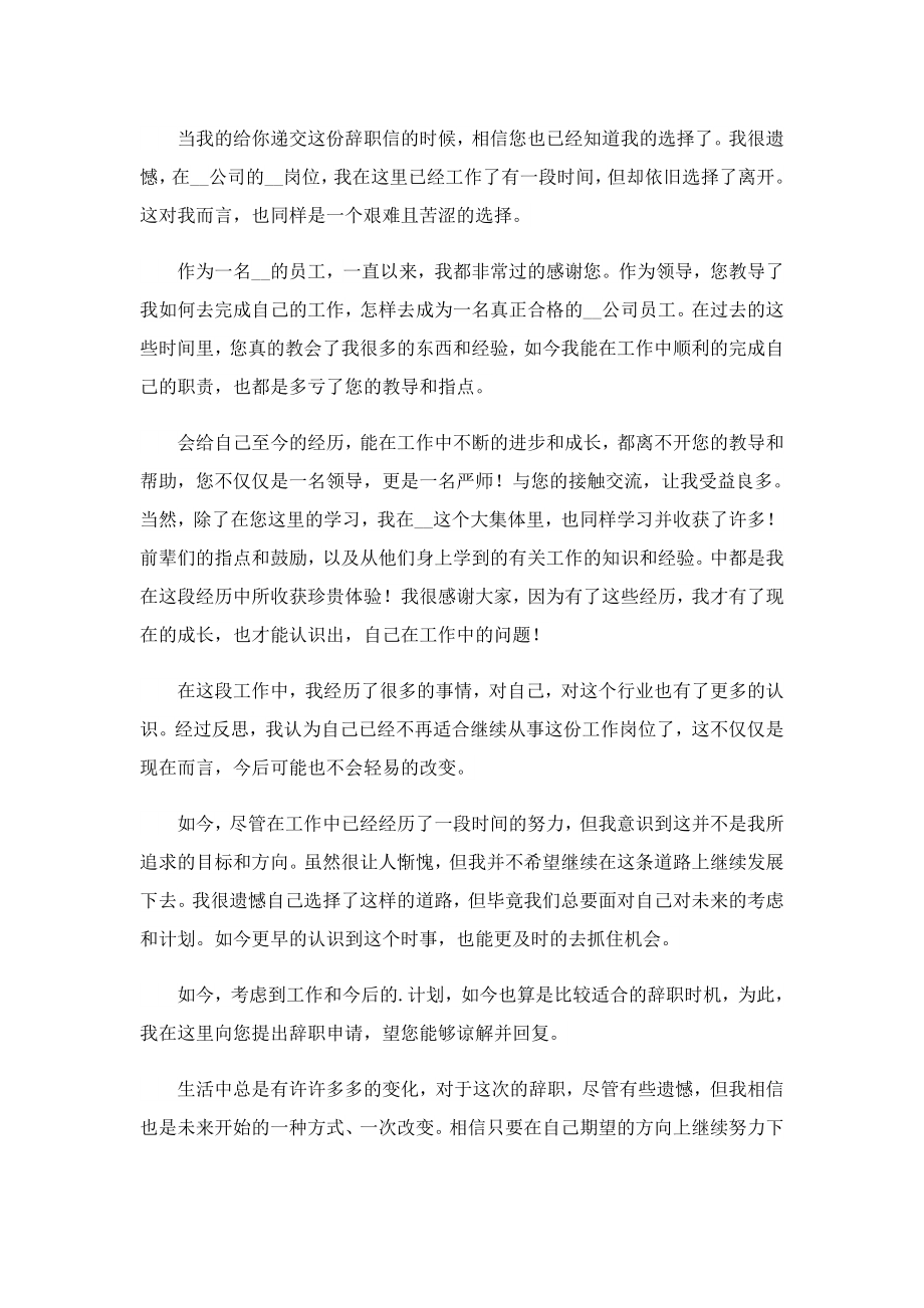 个人辞职报告书.doc_第2页