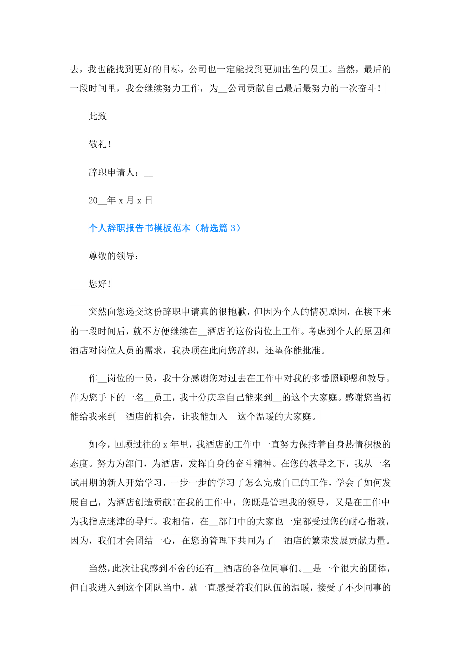 个人辞职报告书.doc_第3页