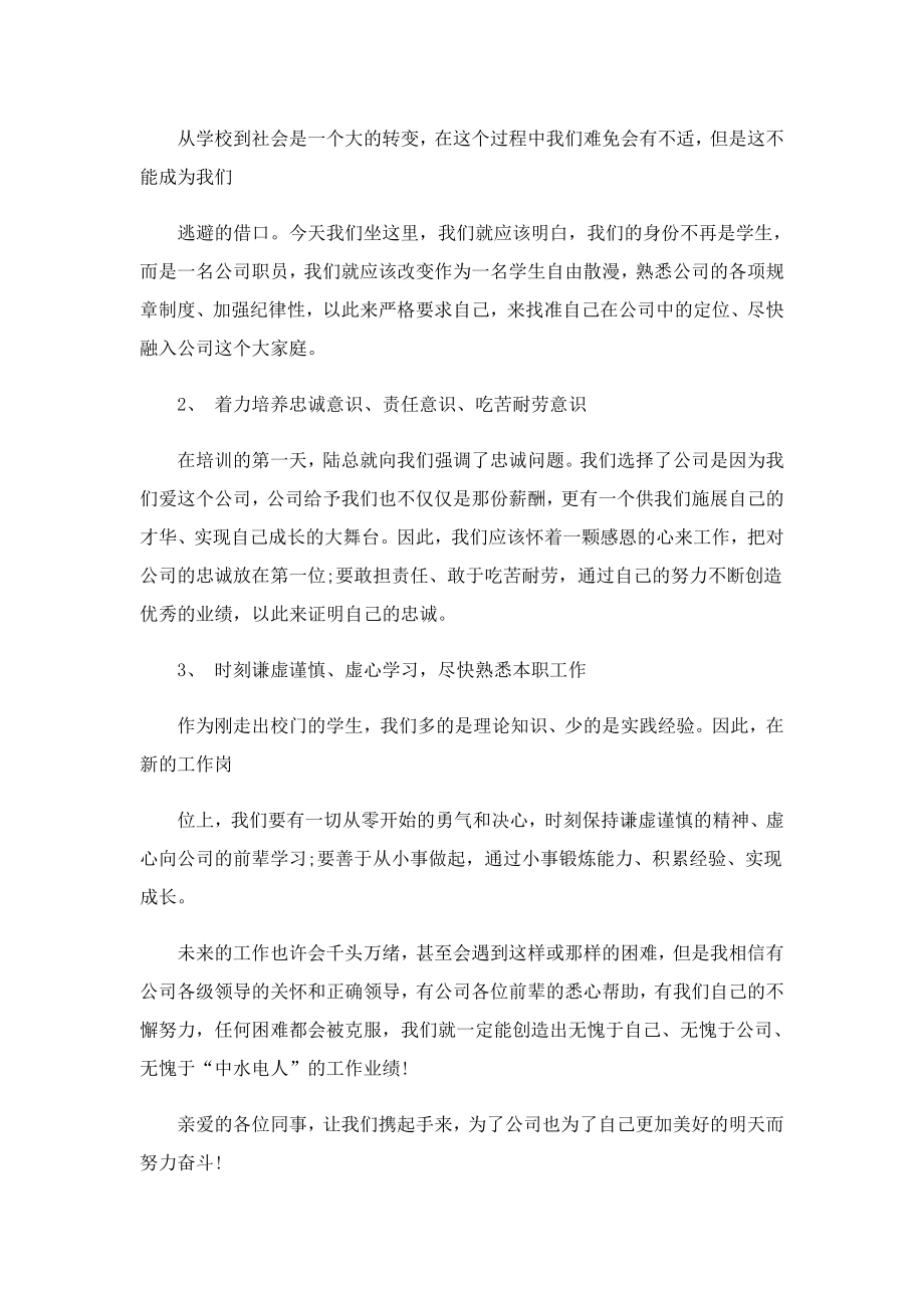 公司入职军训心得简单.doc_第3页