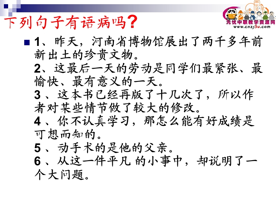 人教版中职语文课件——专题复习_辨析并修改病句.ppt_第2页