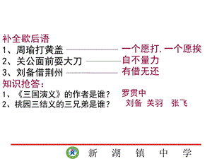 人教版七上第18课三国鼎立（共27张PPT）.ppt