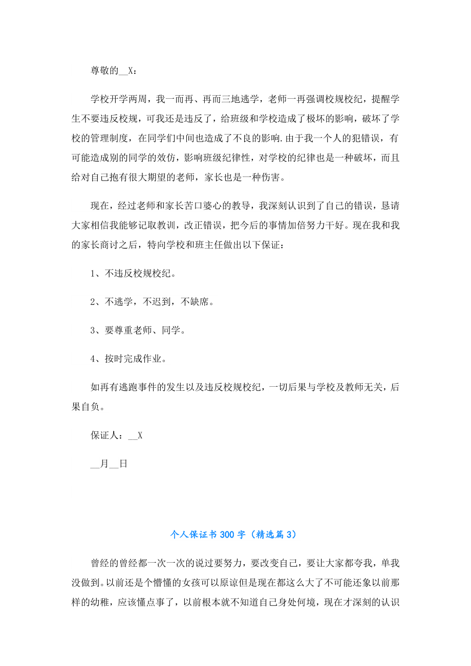 个人保证书300字.doc_第2页