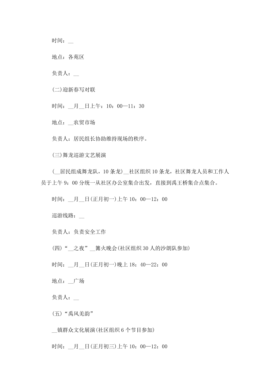 兔节主题策划方案.doc_第2页