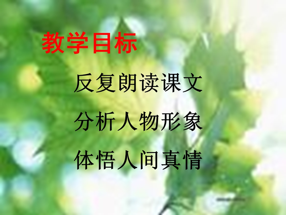 最后的常春藤叶课件１.ppt_第3页