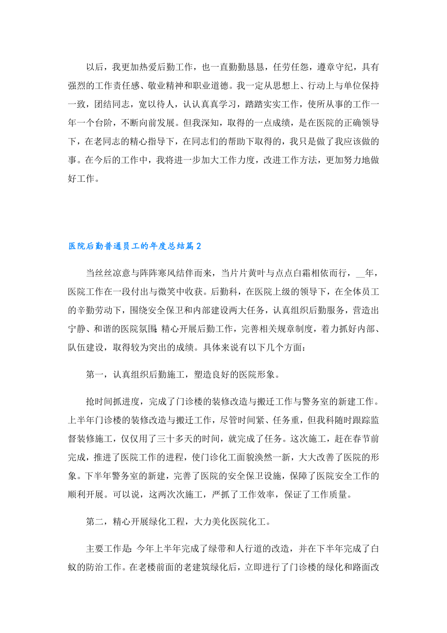 医院后勤普通员工的总结.doc_第2页