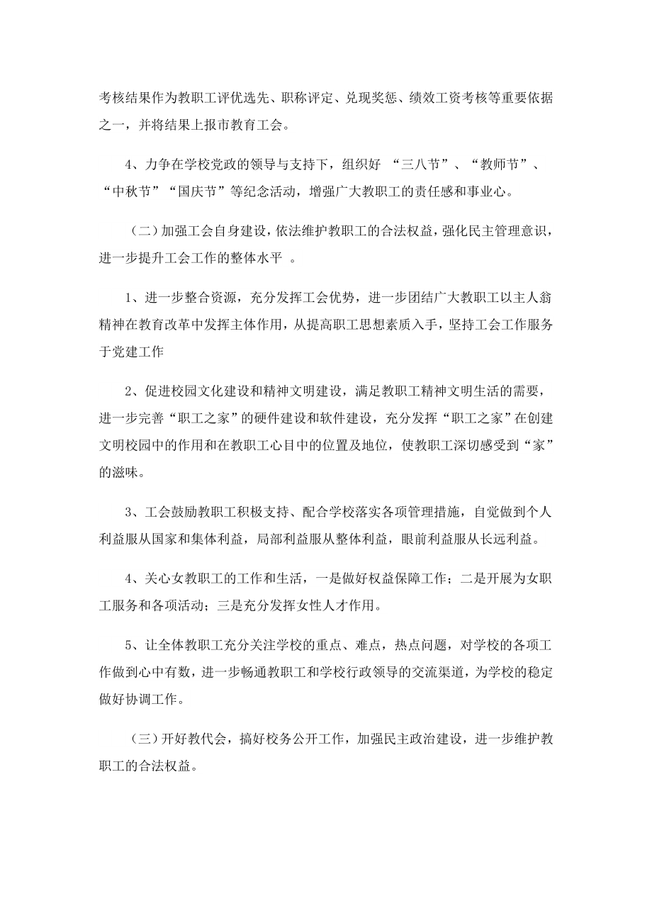 2023学校工会工作计划和目标（精选10篇）.doc_第2页