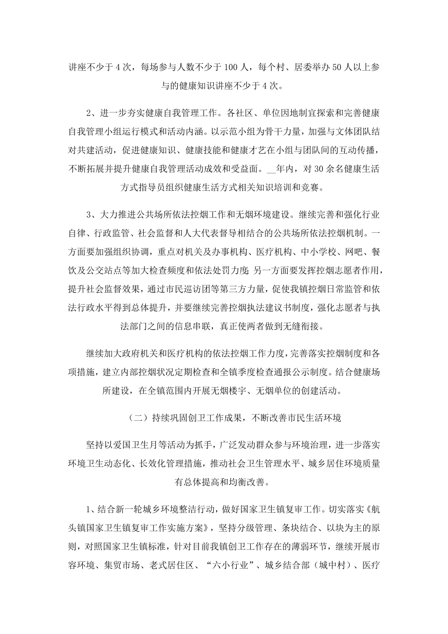 全国爱国卫生运动月系列活动方案.doc_第2页