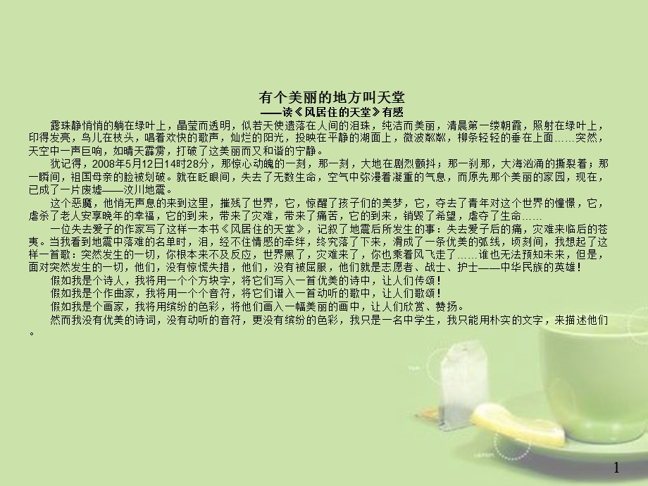 学生习作鉴赏2(2).ppt_第2页