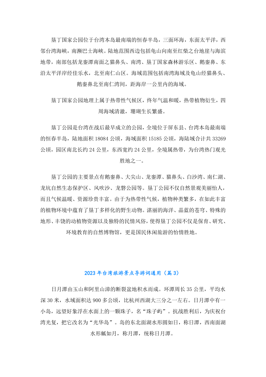 2023台湾旅游景点导游词通用.doc_第2页