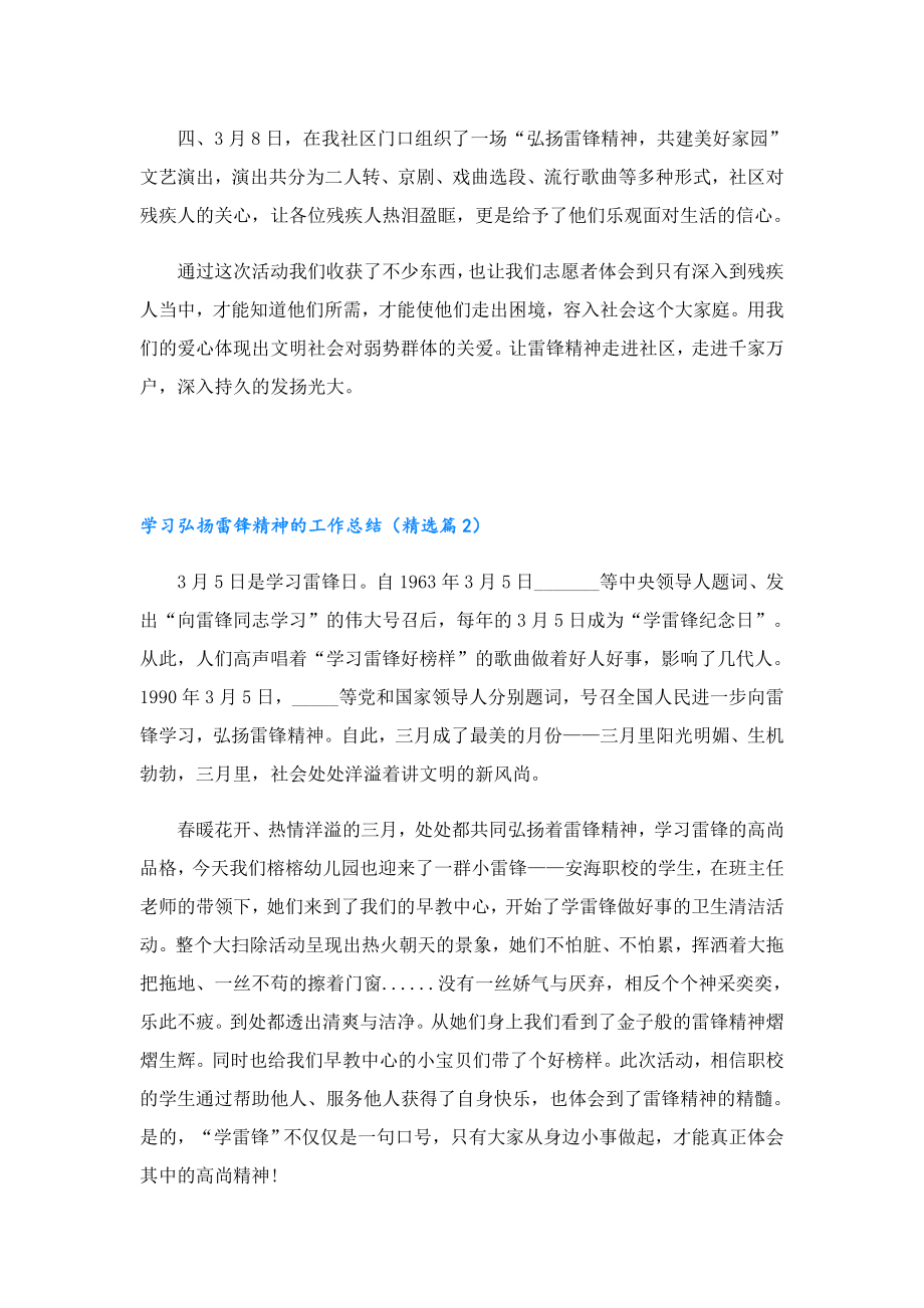 学习弘扬雷锋精神的工作总结.doc_第2页