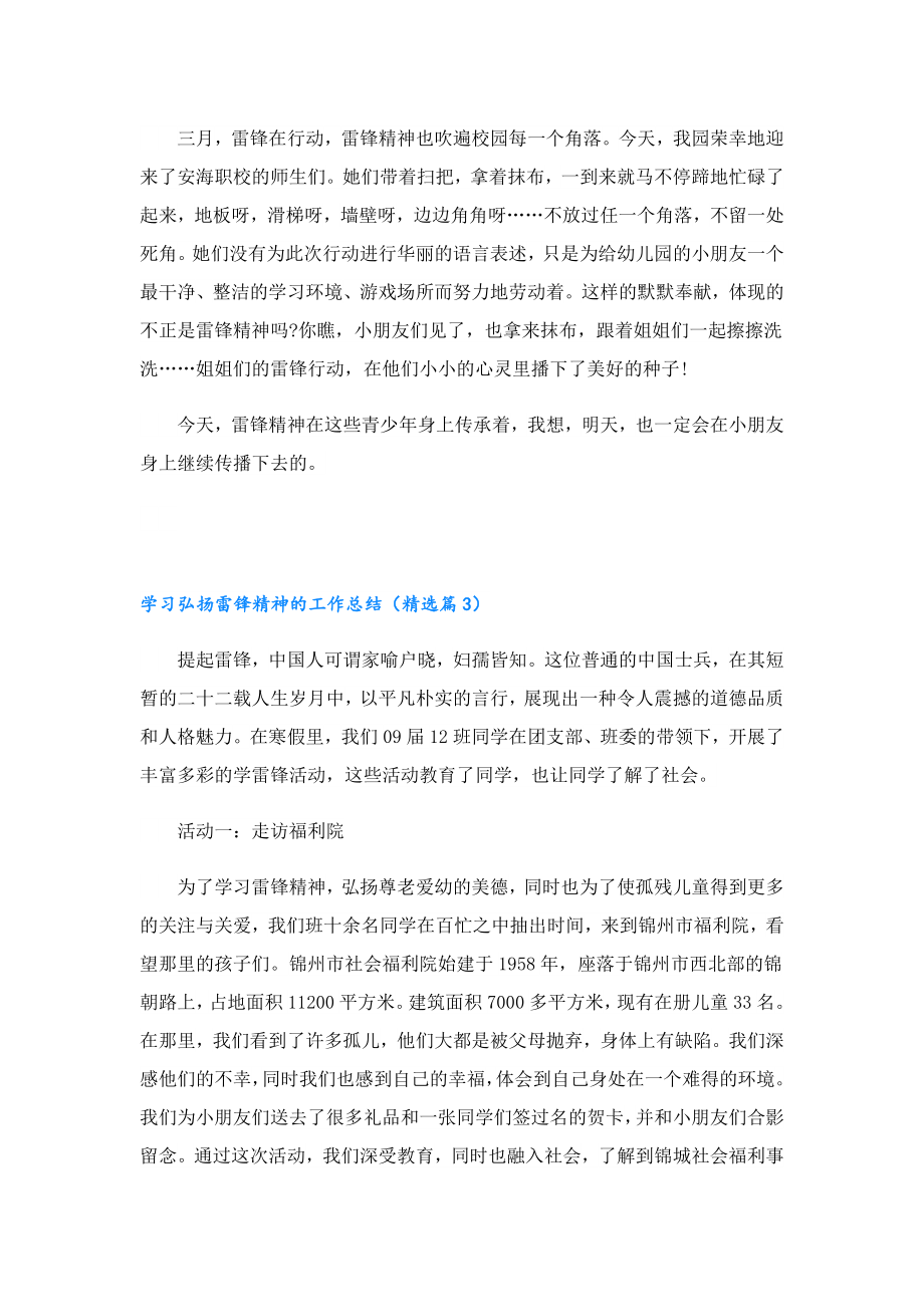 学习弘扬雷锋精神的工作总结.doc_第3页