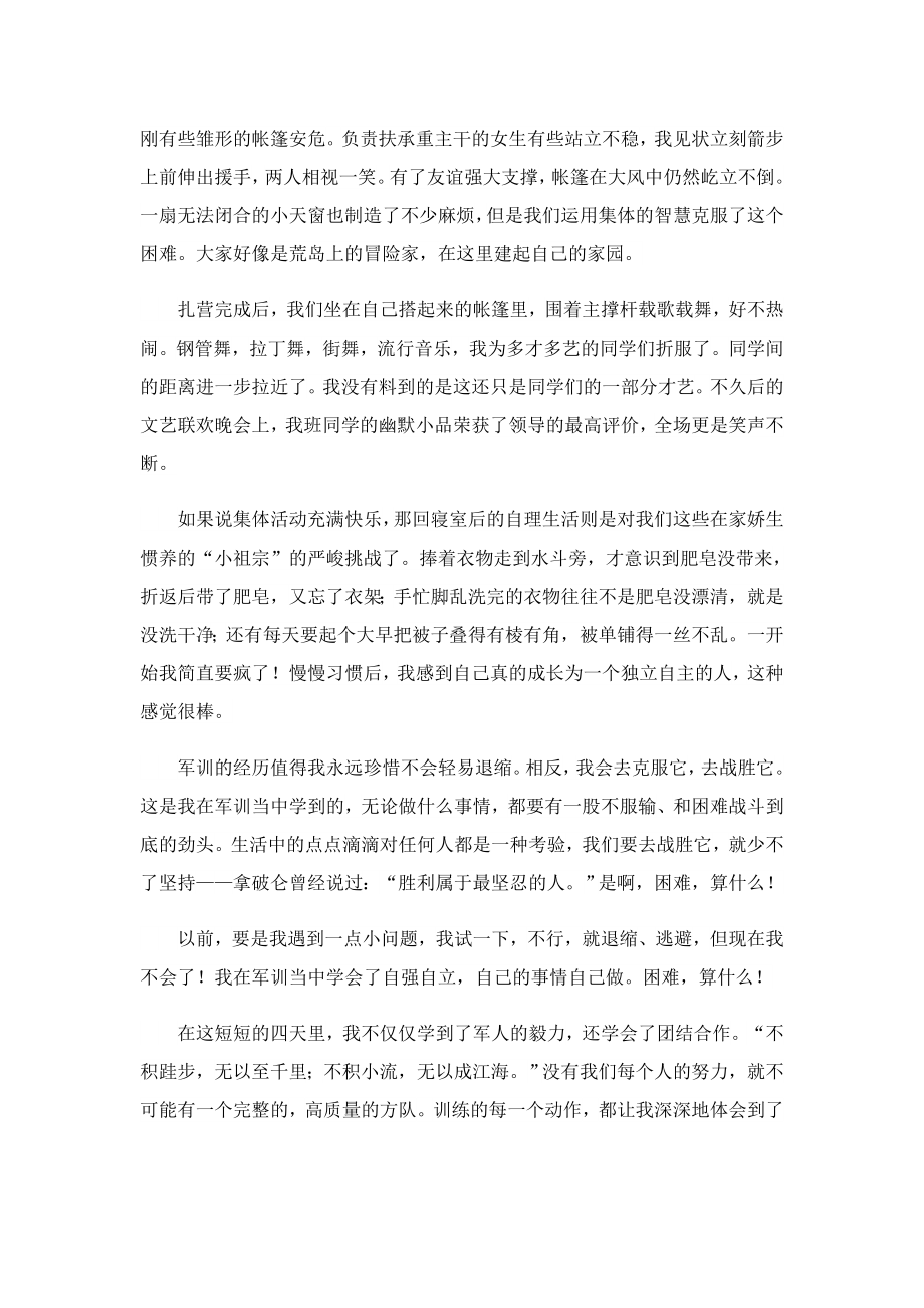 初中新生军训的个人心得简短.doc_第3页