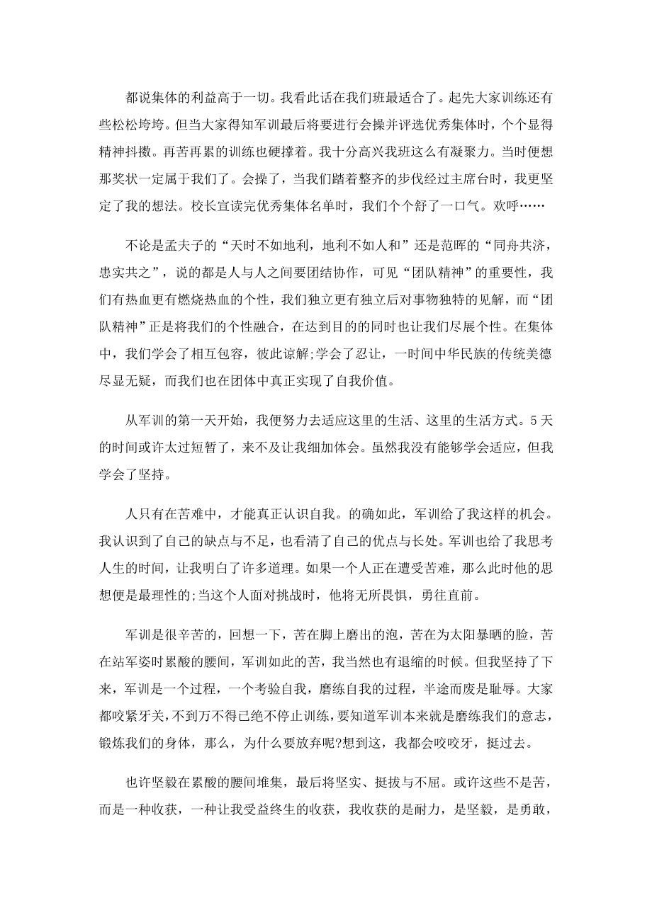 中职生的军训心得600字.doc_第3页