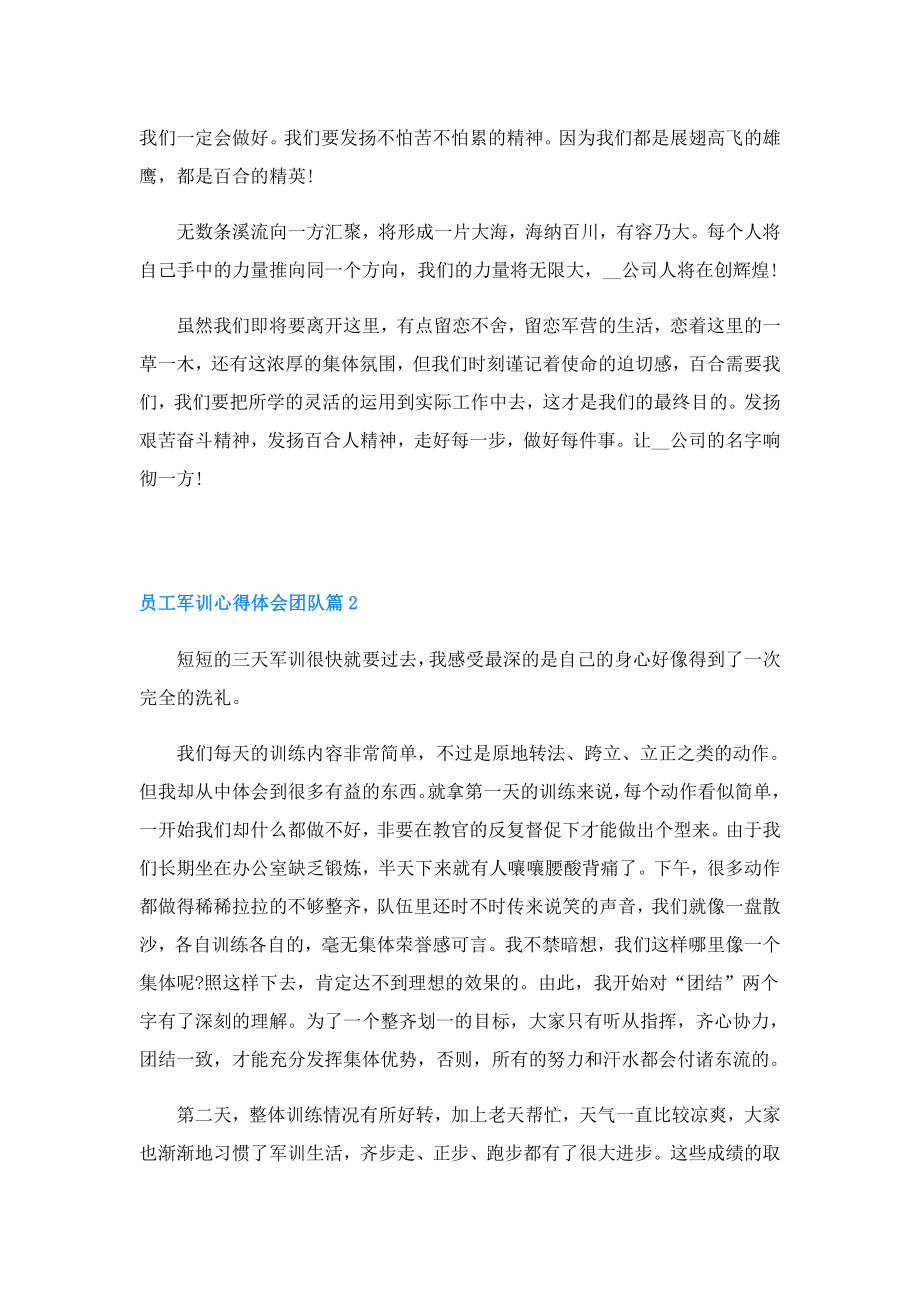 员工军训心得体会团队.doc_第2页