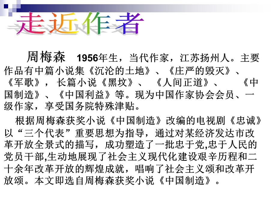 满腔热血已经沸腾.ppt_第3页