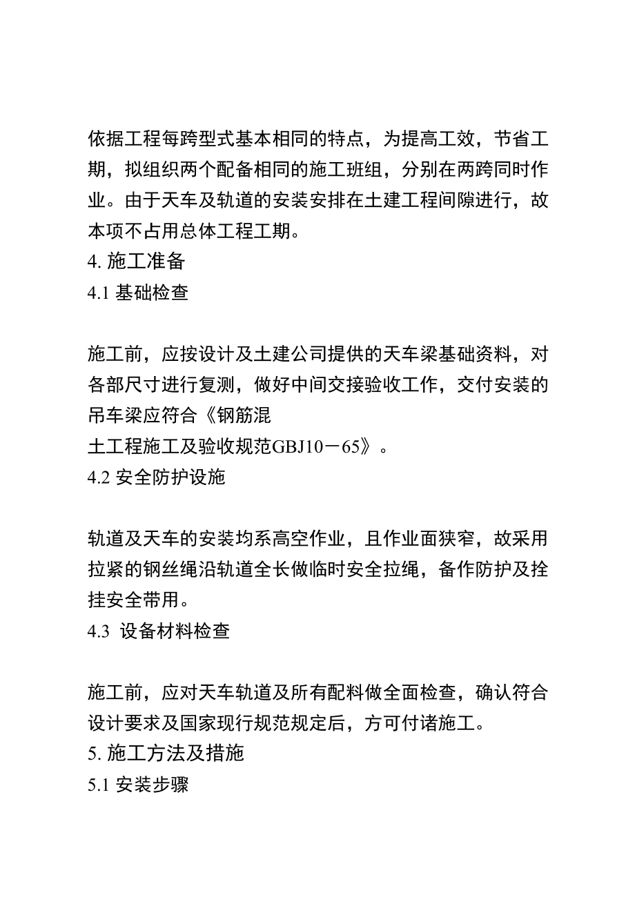 总装车间桥式吊车安装施工组织设计方案.DOC_第3页