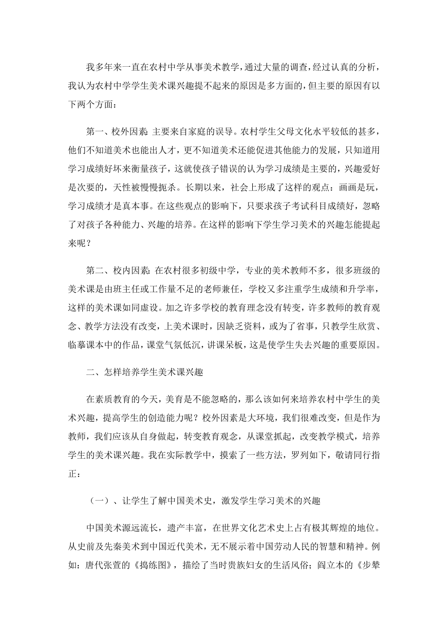 2023中学美术教师工作总结.doc_第3页