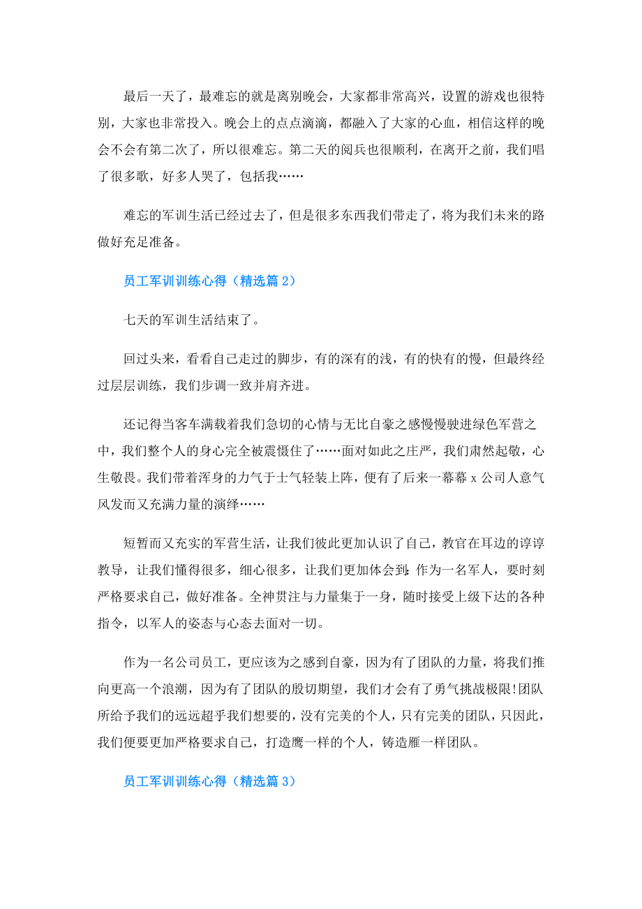 员工军训训练心得.doc_第3页