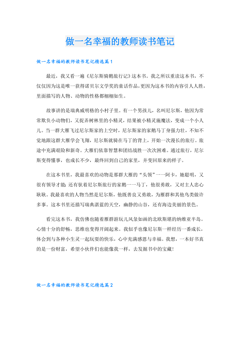 做一名幸福的教师读书笔记.doc_第1页