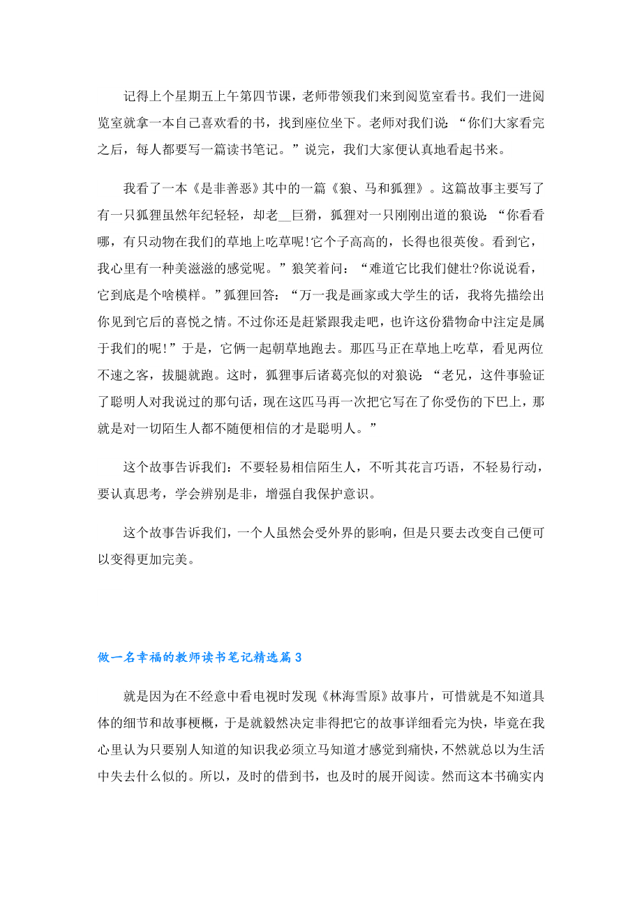 做一名幸福的教师读书笔记.doc_第2页