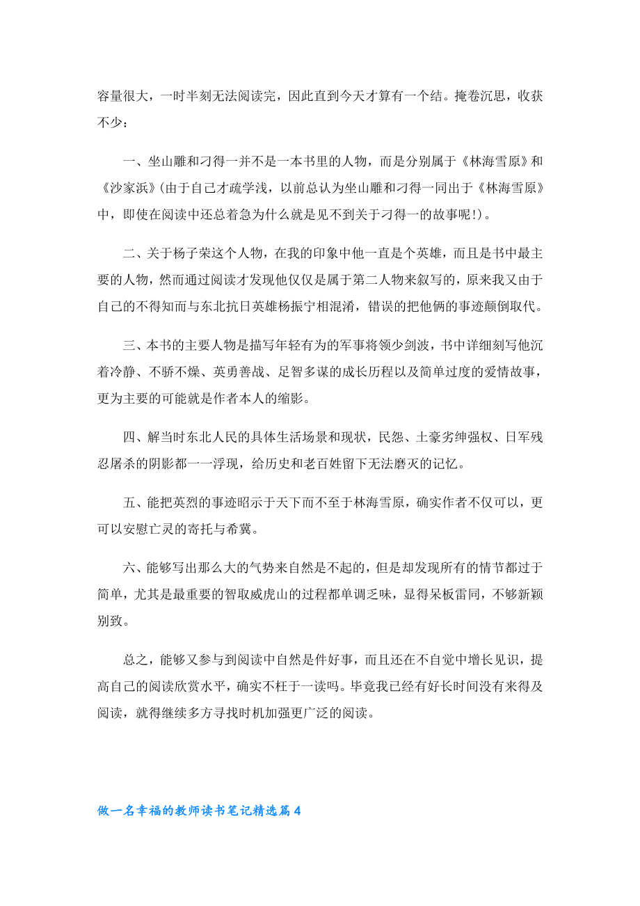 做一名幸福的教师读书笔记.doc_第3页