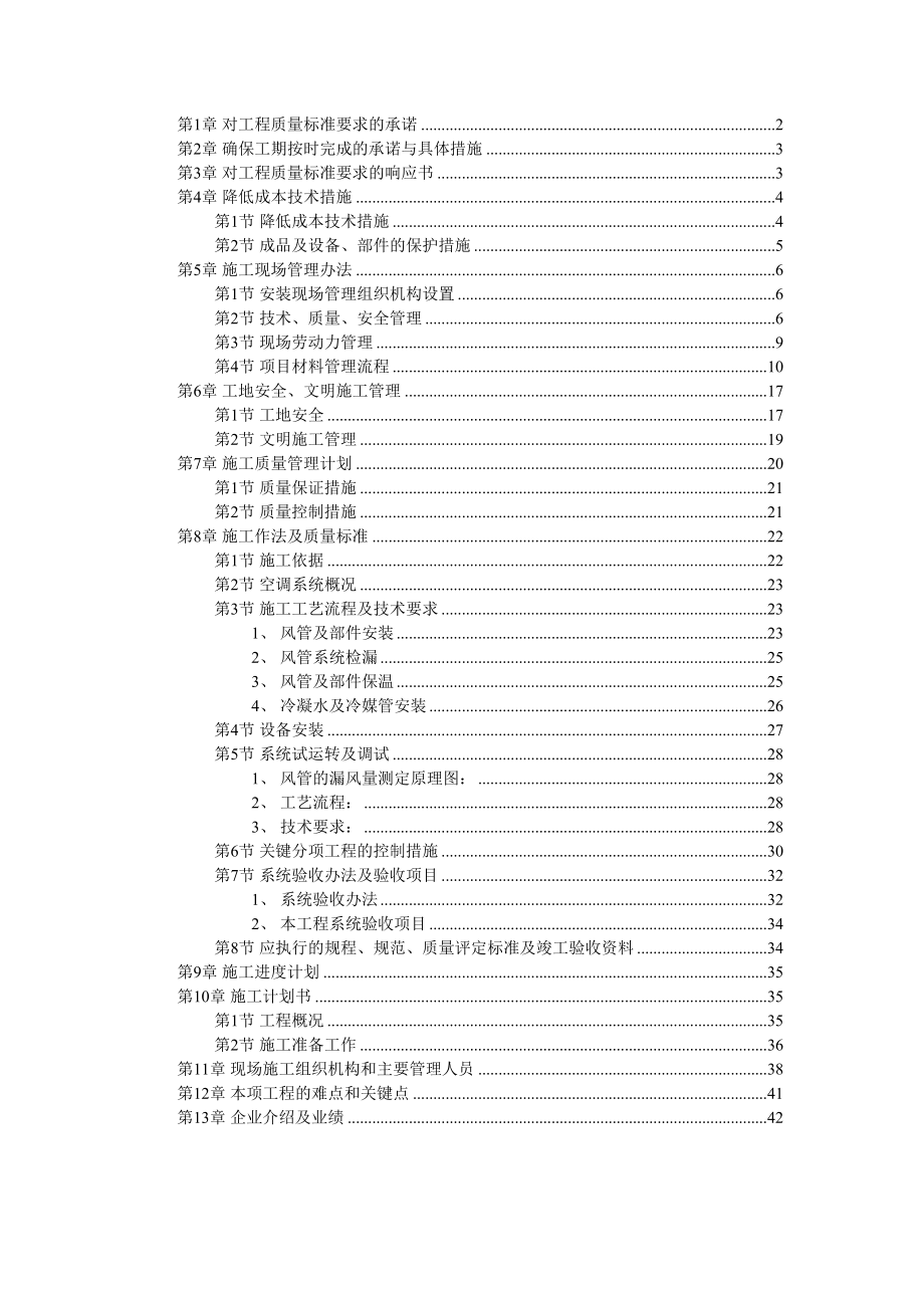 北京某某别墅小区施工组织设计.DOC_第2页