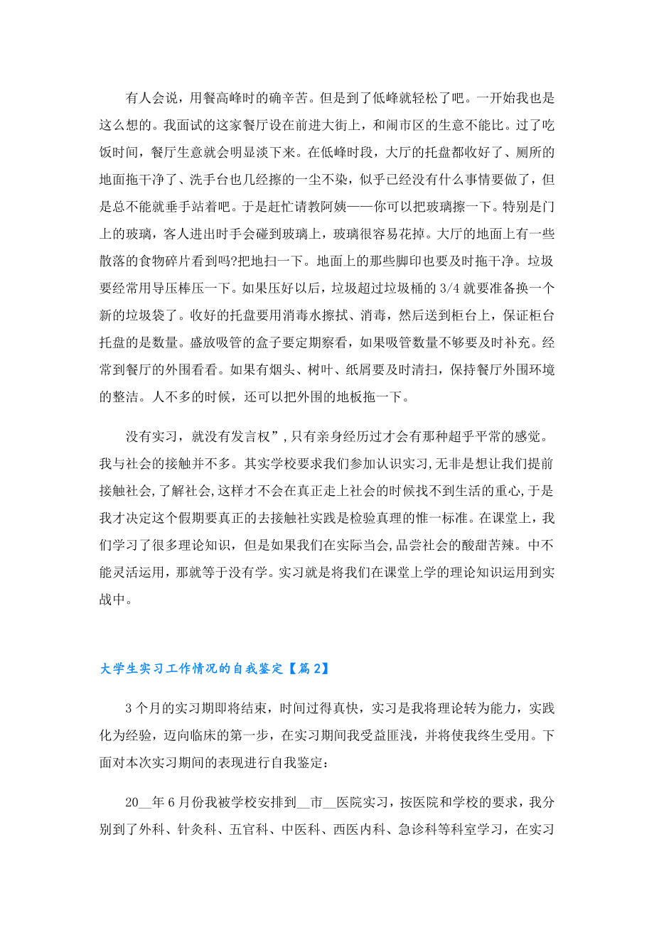 大学生实习工作情况的自我鉴定.doc_第2页